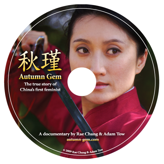 Autumn Gem movie