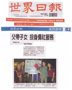 Autumn Gem in World Journal 6/22/2009